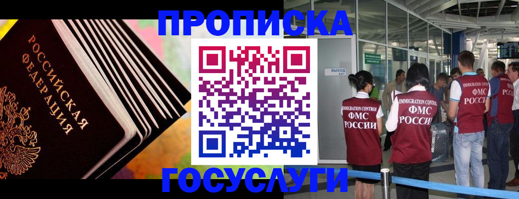 где прописаться в Мыски