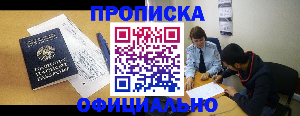 временная регистрация для школы в Мыски