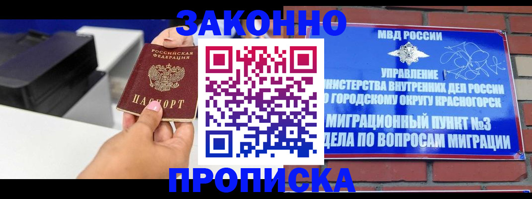 временная регистрация гарантия в Мыски