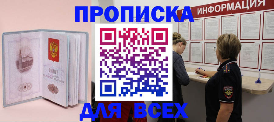 прописка паспорт в Мыски