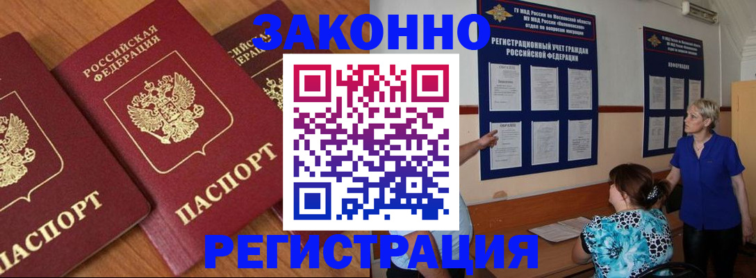 временная регистрация 2025 в Мыски